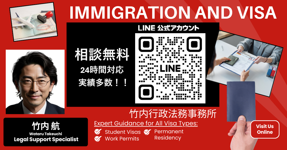 VISA！在留・帰化・永住オンライン相談（PR）